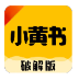 小黄书破解版_1.1.3