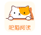 肥猫阅读_5.0.3【绿化版】